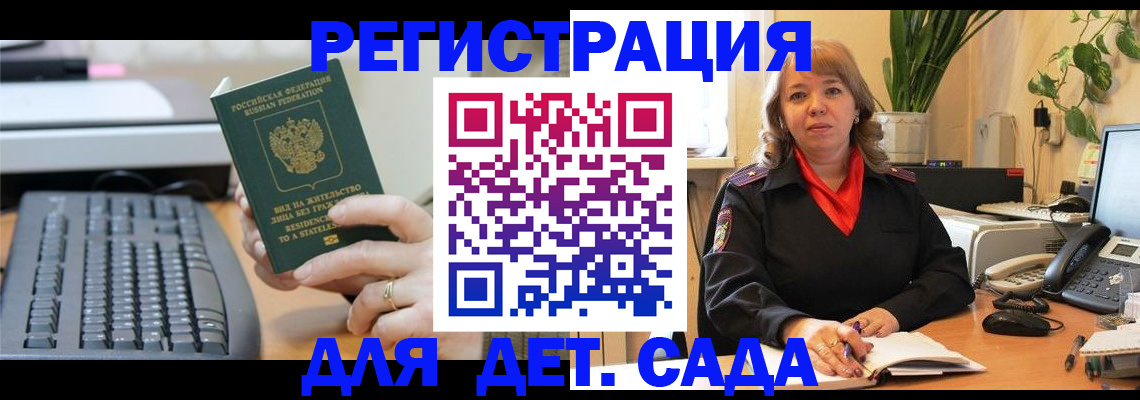 временная регистрация для всех в Сергаче