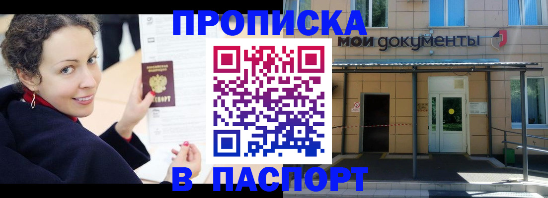 прописка законно в Сергаче