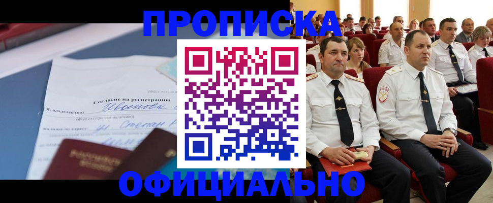 прописка для работы в Сергаче