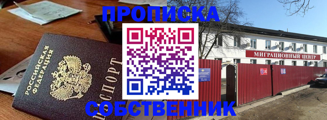 прописка регистрация в Сергаче